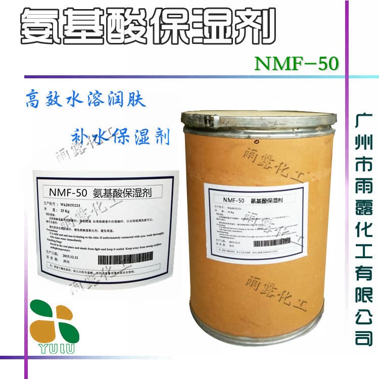Supply amino acid moisturizer NMF-50 glycine moisturizer moisturizing hydrating additive 1