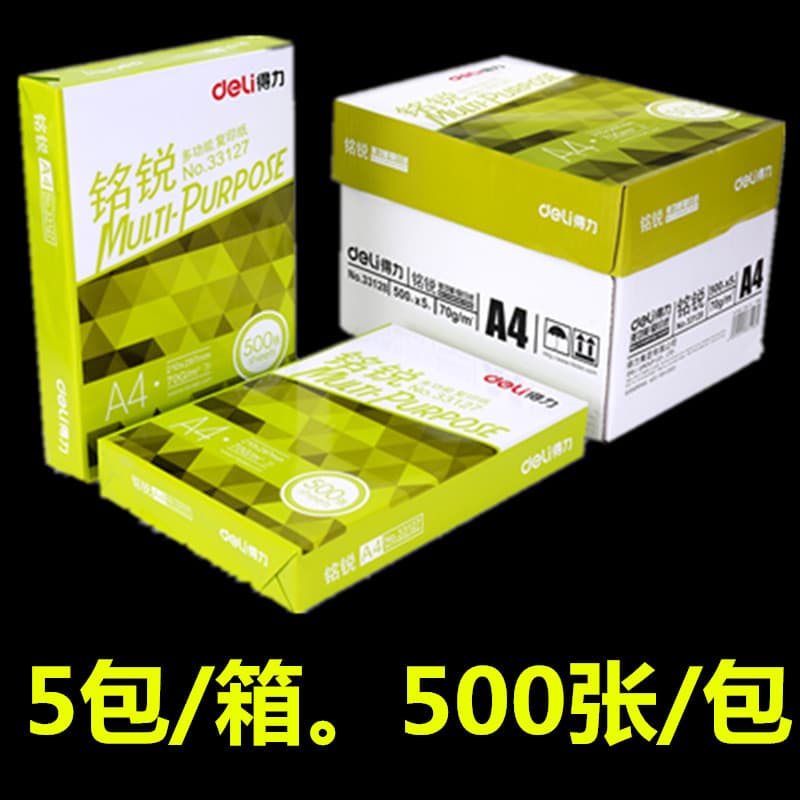 Deli 33127 Ming Rui Jiaxuan Series 70GA4 paper A480G copy paper A4 printing paper Jiangsu, Zhejiang Shanghai and Anhui free shipping 2