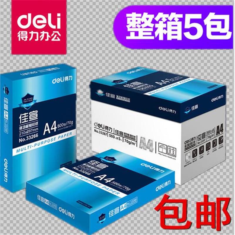 Deli 33127 Ming Rui Jiaxuan Series 70GA4 paper A480G copy paper A4 printing paper Jiangsu, Zhejiang Shanghai and Anhui free shipping