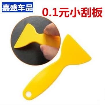 Car film tool yellow small scraper car beauty shop scraper car film small scraper car washing tool 1
