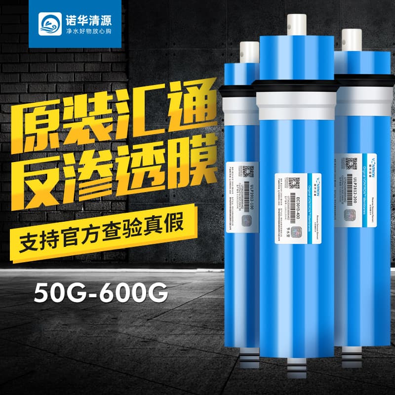 Times Watton Huitong reverse osmosis membrane RO film 50g75g100g400G600G600G water purifier pure water machine filter element 1