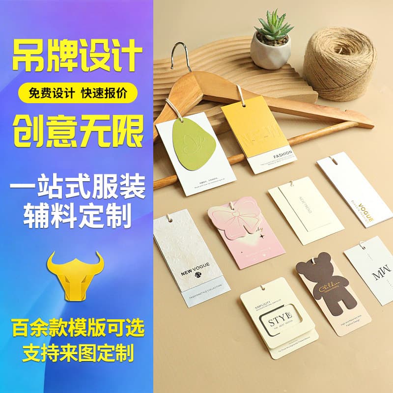 Clothing tag custom women's clothing tag, making children's clothing crane production label binding, making clothing trademark design versatile 1