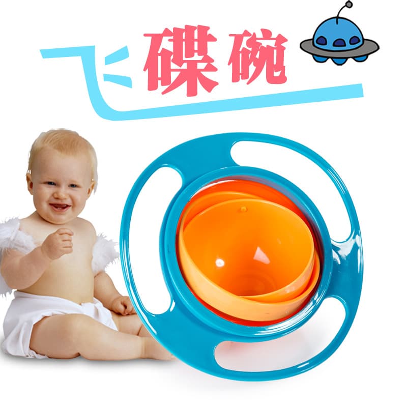 Universal Gyro Bowl Children's Bowl 360 -degree Rotating Balance Bar Gyro Bowl Flying Bowl Bowl Baby Bowl 2