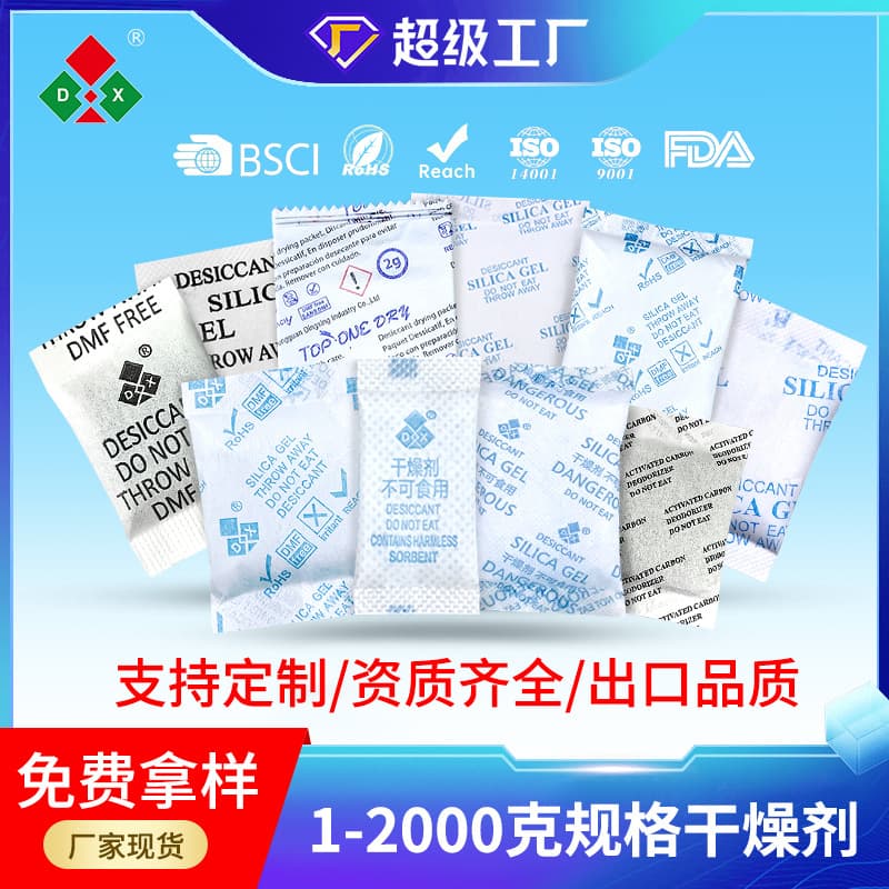 [Dingxing] 1/2/3g transparent granular desiccant food electronic shoes discoloration environmentally friendly silica gel desiccant 1