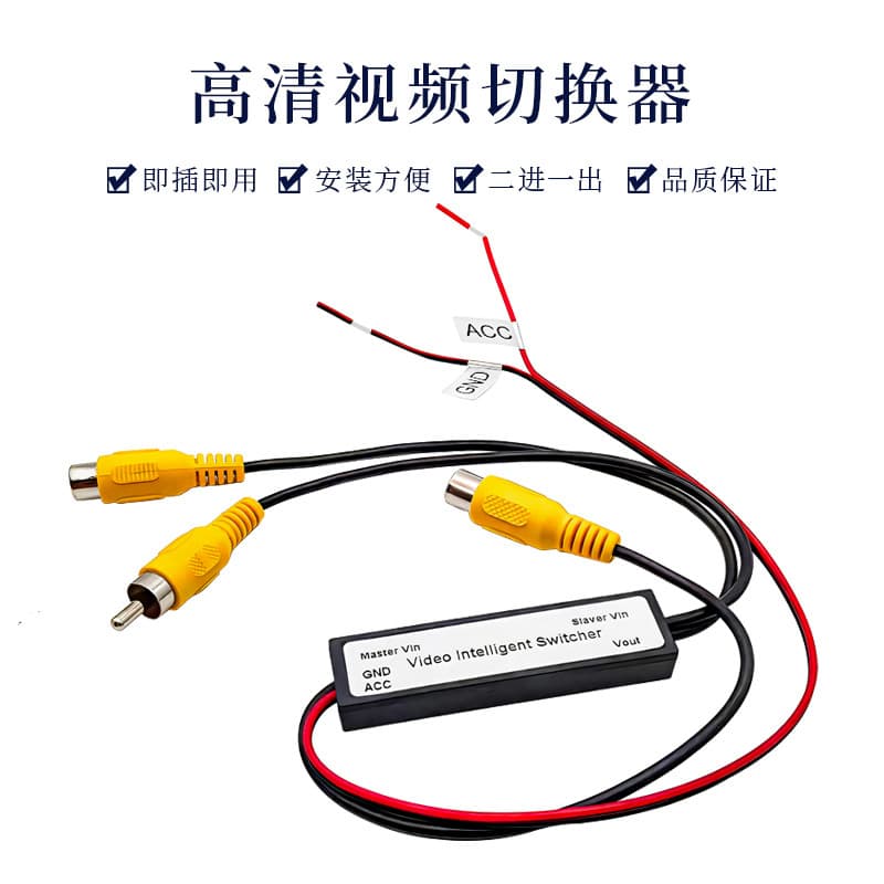 Car video switcher wholesale two in one out reversing image driving recorder video CVBS analog signal 2
