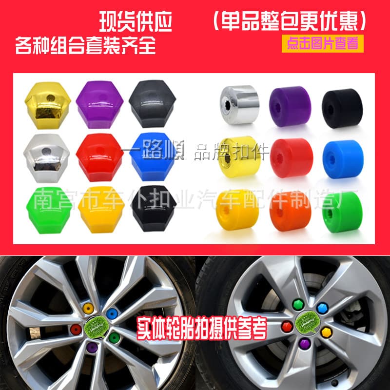 Universal tires, plastic hub, protecting cover, 17mm, 19mm, 21mm 3
