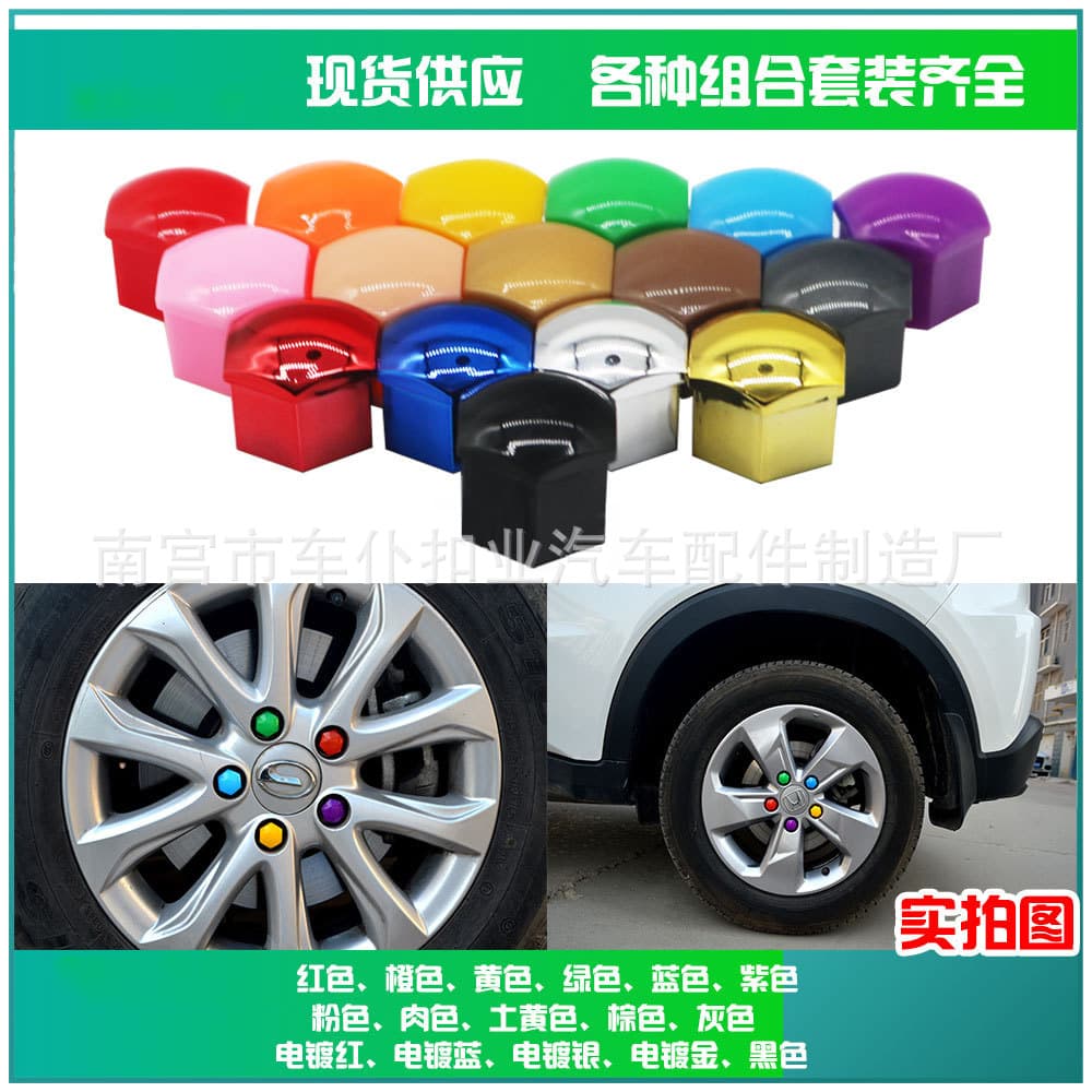 Universal tires, plastic hub, protecting cover, 17mm, 19mm, 21mm 4
