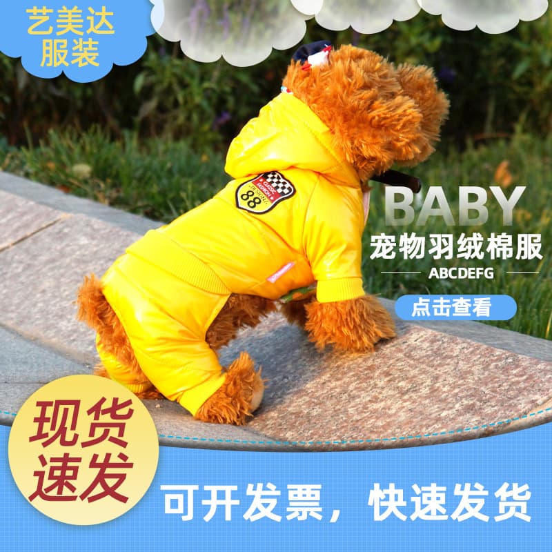 Autumn and winter pet down cotton dog clothes Teddy dog ​​clothes Pet clothes Thickened cross-border pet clothing 1