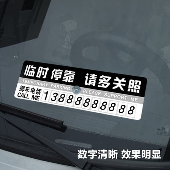Car temporary parking sign paper parking card plastic car moving number sticker car parking sign a variety of e-commerce gifts 3