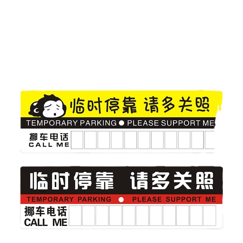 Car temporary parking sign paper parking card plastic car moving number sticker car parking sign a variety of e-commerce gifts 5