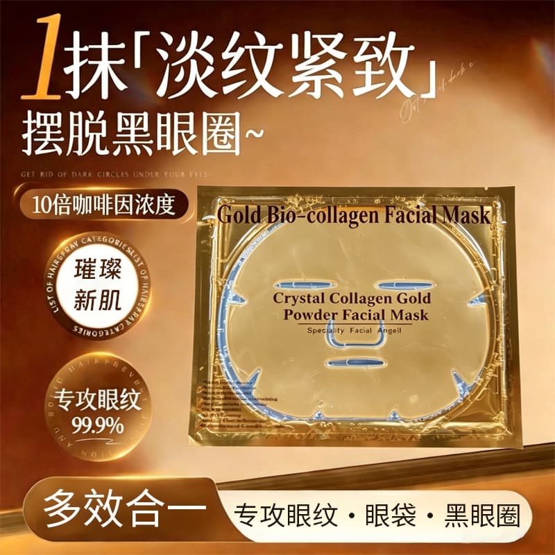 (Cross-border trading), golden face mask, moisturizing nutritious collagen 1