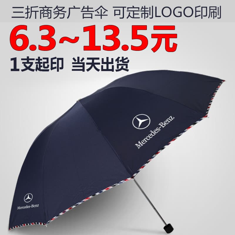 Umbrella three -fold umbrella gift advertising umbrella umbrella umbrella sunshade color printing digital heat transfer logo short umbrella 1
