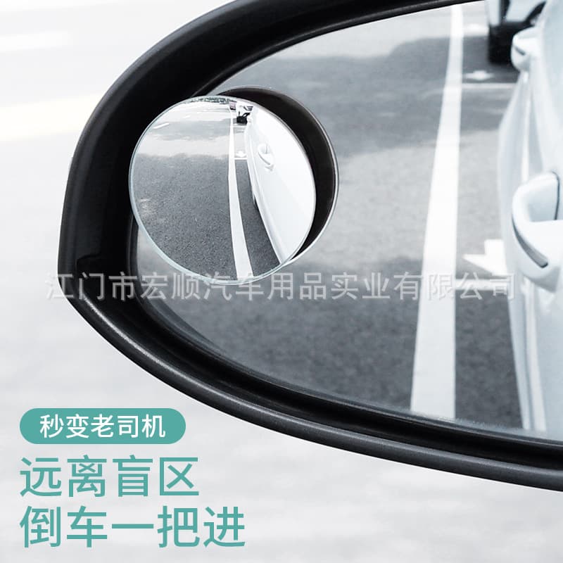 Car small round mirror large field of view wide -angle rearview mirror 360 degrees auxiliary infinity inverted back mirror blind area reversing shots 3