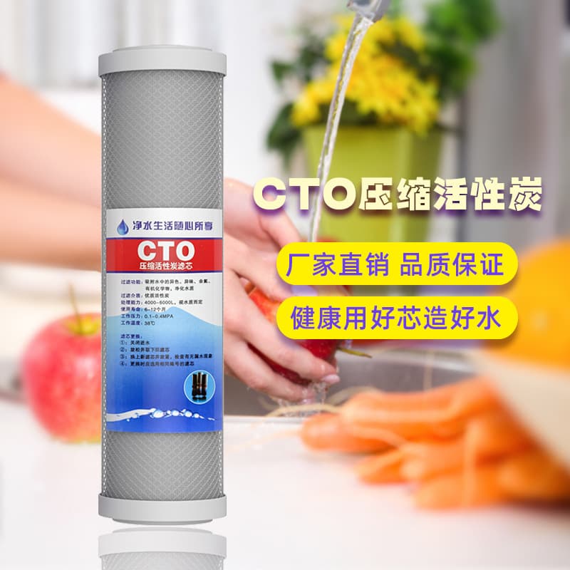 Factory direct supply 10 -inch compressed carbon rod CTO water purifier filter water water purification equipment Kitchen directly drink machine front 3