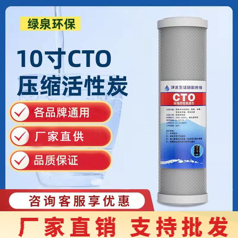 Factory direct supply 10 -inch compressed carbon rod CTO water purifier filter water water purification equipment Kitchen directly drink machine front 1