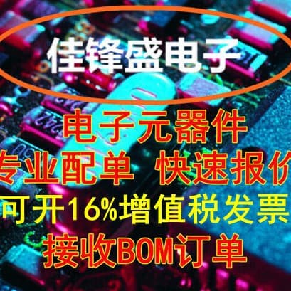 Electronic component integrated circuit Purchasing BOM table with single factory with single -to -invoicing 3
