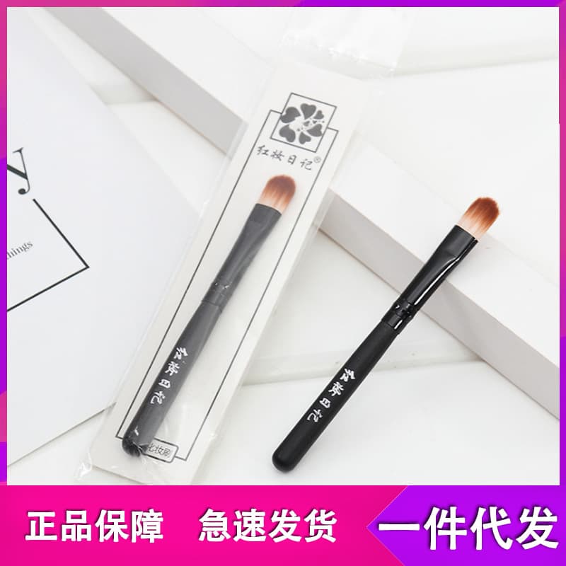 红妆日记 Cosmetic handheld concealer brush, Birthday gift