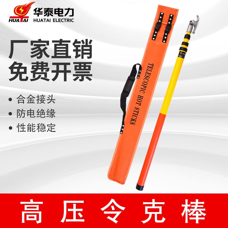 Self-Locking High Voltage Insulated Grounding Rod - 3-5 Meters 1