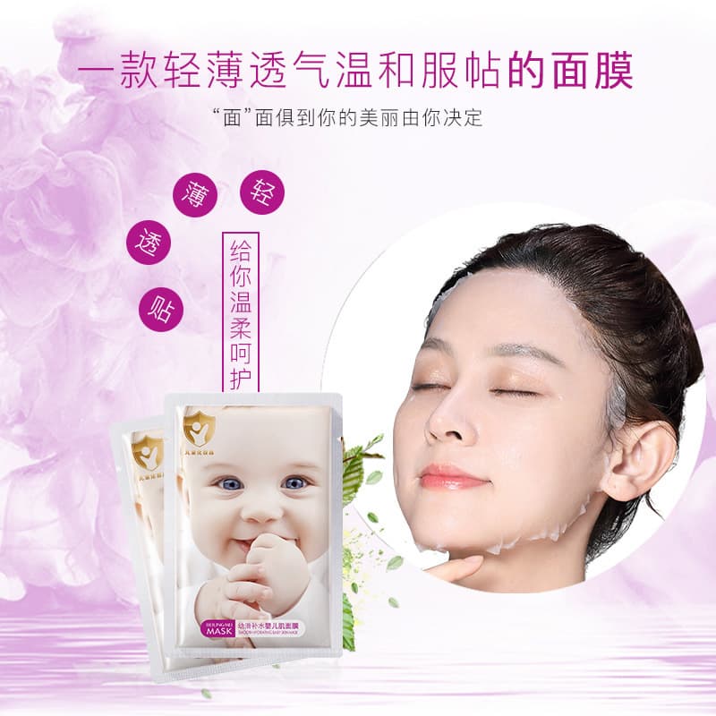贝玲美 Moisturizing children's cosmetic face mask for face for skin care 1