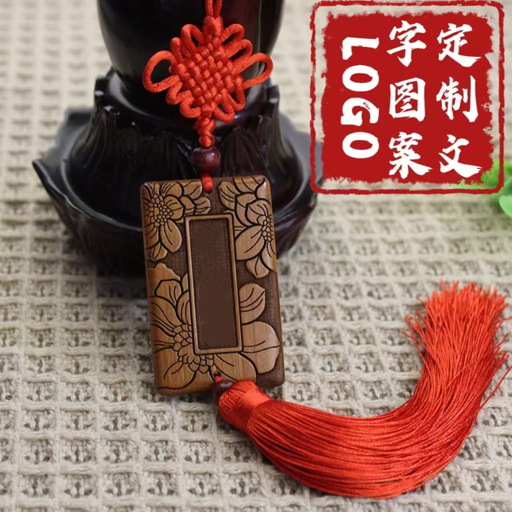 Wholesale peach wood carving Ping An car pendant car rearview mirror interior pendant free customization drawing text logo 3