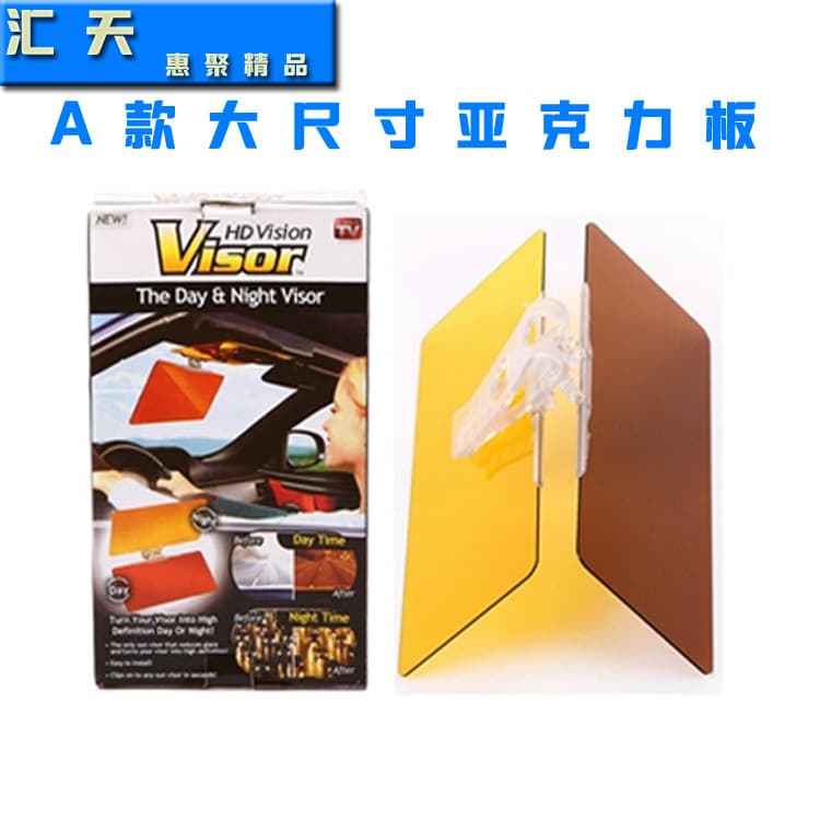 Car Sun Visor Day Night Vision Dual-Function Driving Visor 1