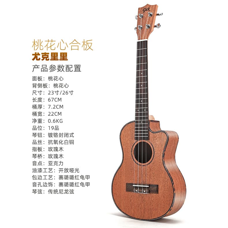 Factory supply 26 -inch all -peach blossom heart lack of corner Ukulele Ukulele four -string piano guitar 2