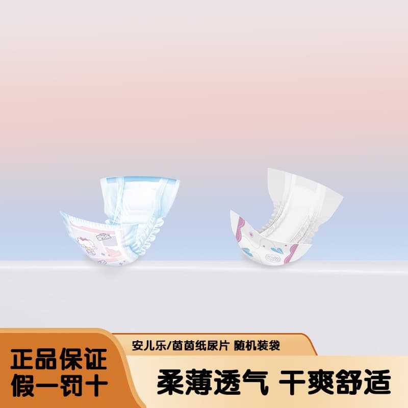 An'er Le Yingyou Beishuo brand random hair urine pants, pants diapers, diapers, urine, not wet and wholesale 3