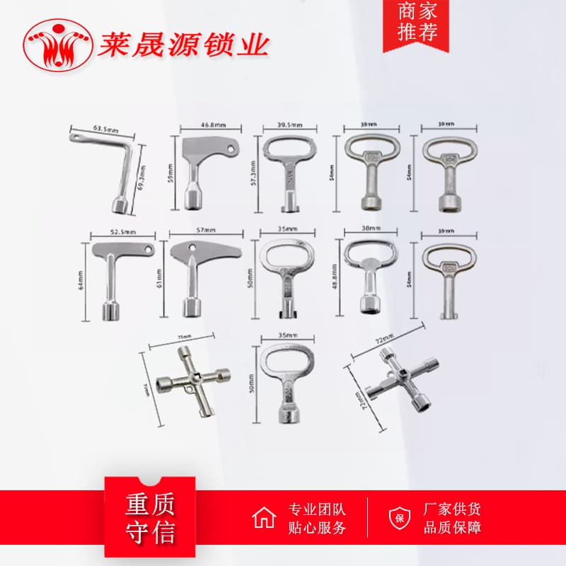 晟源 Ms705 triangular lock key to tongue lock key, one word trash box lock distribution cabinet lock key 1