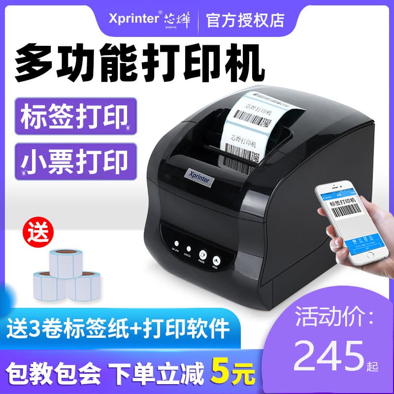 Xinxin XP-365B thermal label printer 80mm clothing tag supermarket barcode cash register label label label machine