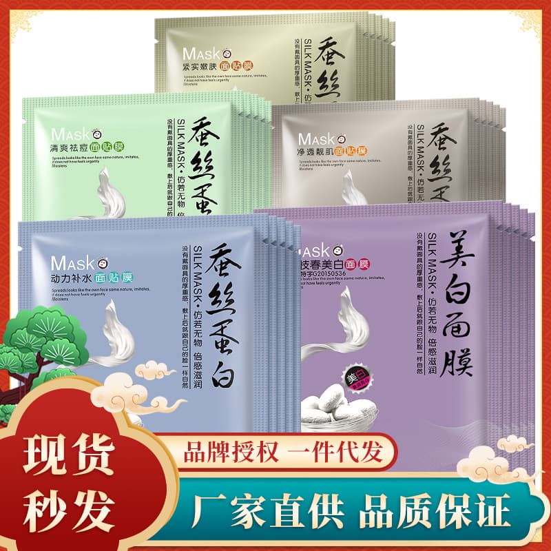 Nutritious Brightening Moisturizing Cosmetic Face Mask