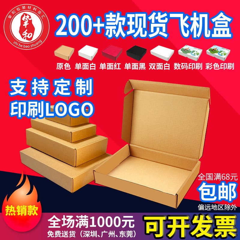 (Wholesale), airplane, big white box, (Physicals), with your logo imprint 1