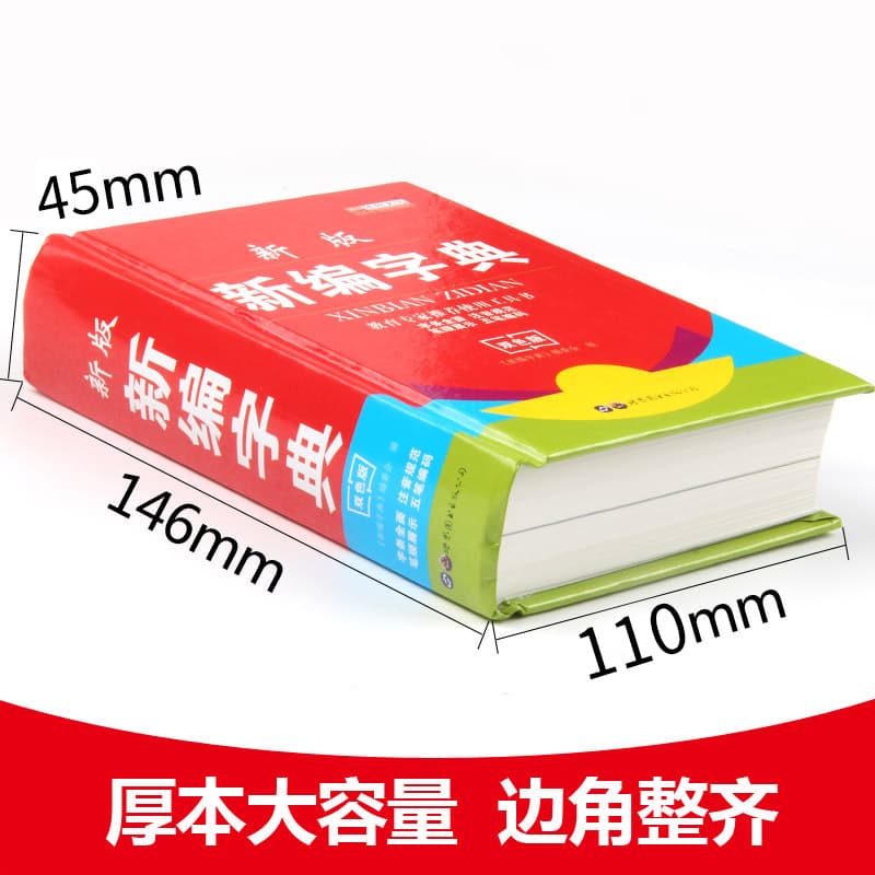 Genuine new rolls dictionary dictionary double -color version of middle school elementary school students common Chinese Chinese commonly used word teaching auxiliary tool book wholesale 3