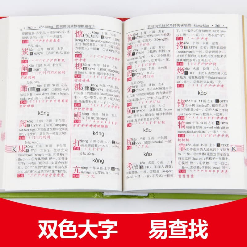 Genuine new rolls dictionary dictionary double -color version of middle school elementary school students common Chinese Chinese commonly used word teaching auxiliary tool book wholesale 4