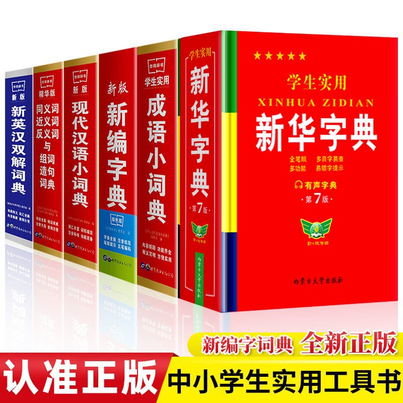 Genuine new rolls dictionary dictionary double -color version of middle school elementary school students common Chinese Chinese commonly used word teaching auxiliary tool book wholesale