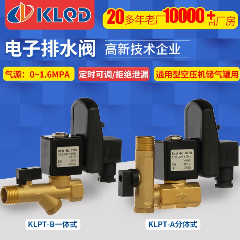 Free shipping KLPT air -voltage machine electronic automatic drainter | GM electronic drainage valve | Electronic drainacer 1
