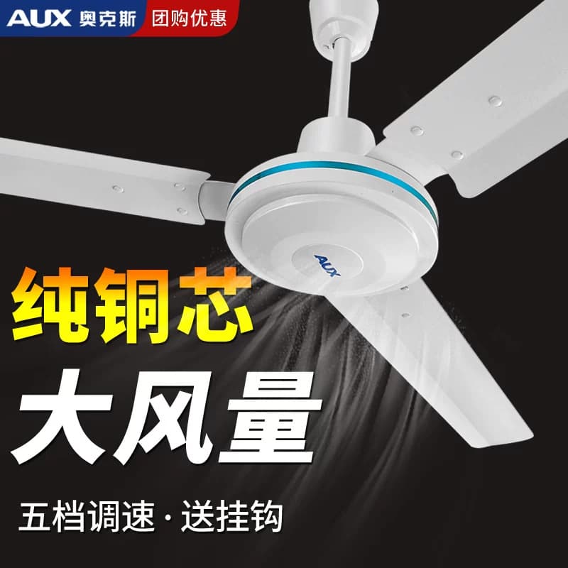 1400 Oaks hanging fan FD-140R classroom ceiling fan 56-inch AUX engineering hanging fan electric fan 1