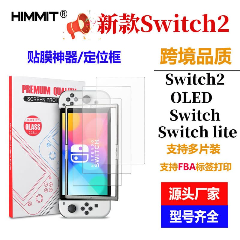 New Switch2 tempered film Nintendo oled gaming console Nintendo Switch protective film lite front film 1