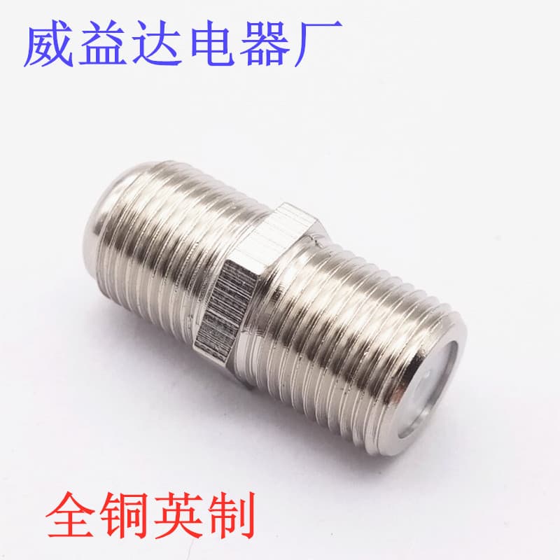 [全铜F母转母直通连接头TV有线电视英制公制对接F双通延长线] 1