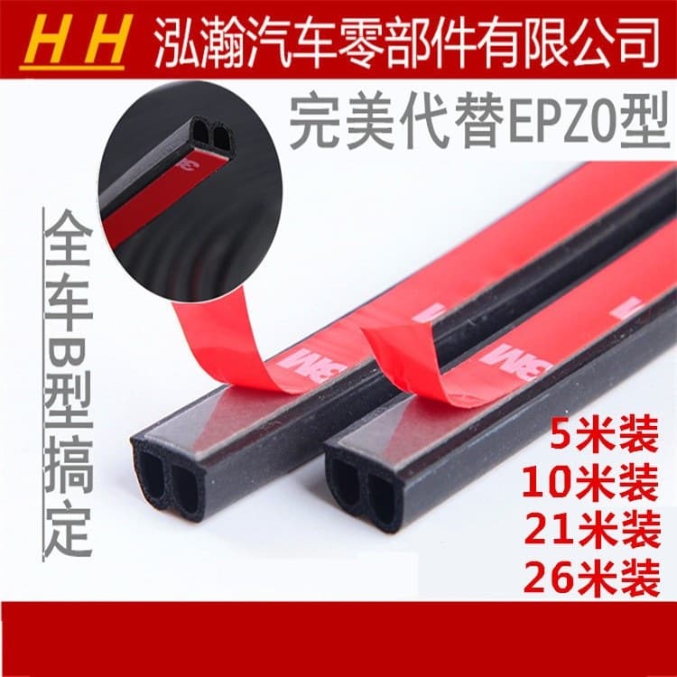 Sanyuan E -C -C -C -Cycling Pinerium Instrument Putting Card Sealing Automobile B -shaped sealing car sound insulation and dustproof 1