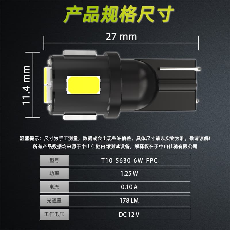 Jiachi Automotive T10LED width light 5630-6SMD roof reading light 12V door light instrument light 2