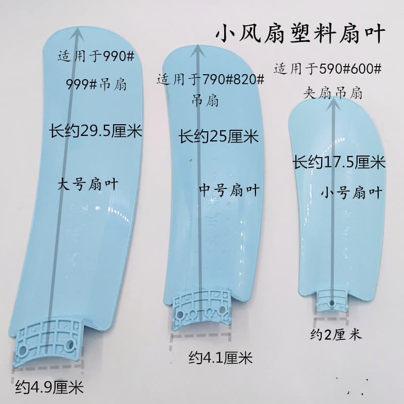 Fan blade hanging fan clip blades 4 leaves 590#790#990#five leaves 600#820#999#Fan blades 1