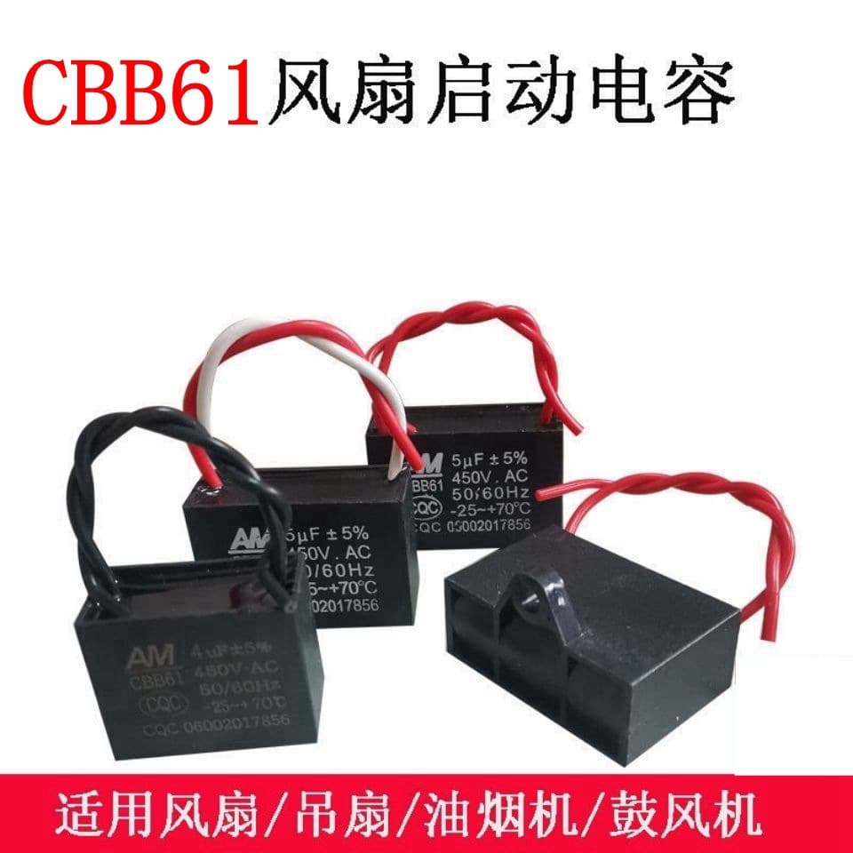 CBB61 fan capacitor 1UF-25UFCBB61 fan capacitor fan fan hood hood 4