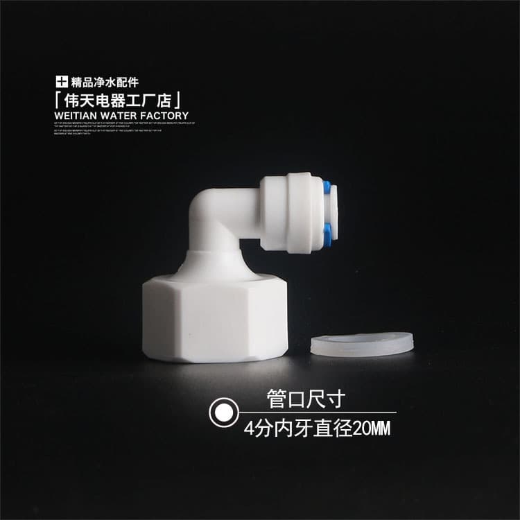 4 points Inner wire transition 2 points PF tube fast plugging elbow 42n fast connection L type water purifier conversion elbow 2
