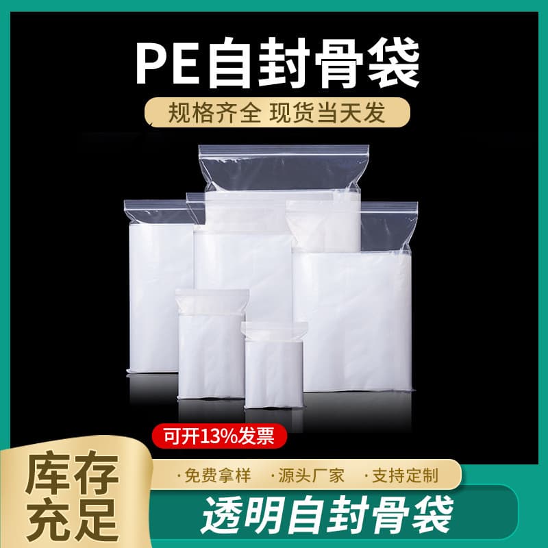 Pe seal bag packaging storage bag clothing plastic packaging seal bag pe ziplock bag transparent bone bag dense bag 1