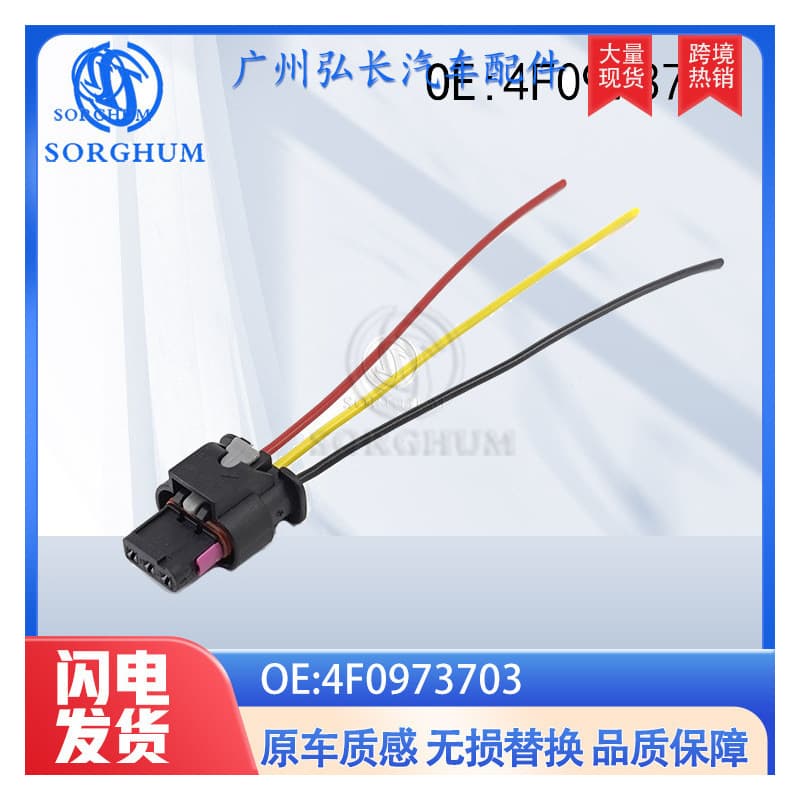 4F0973703 Applicable to Volkswagen Audi Auto Parts Car Connect Plastic Shell Sensor Plug 1