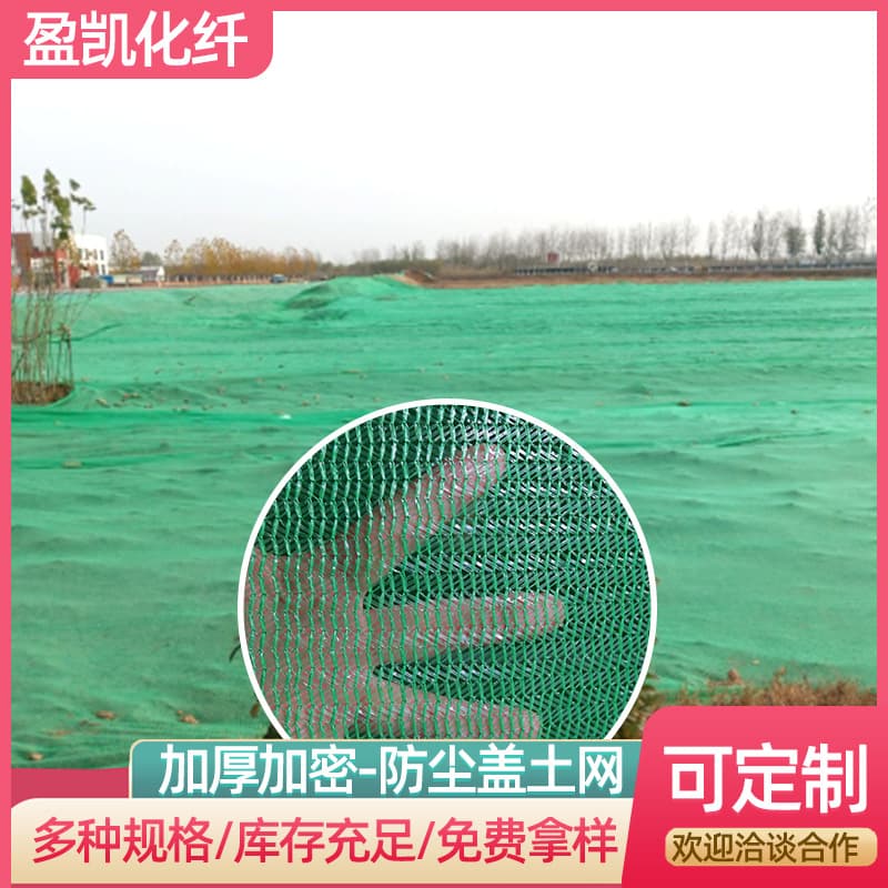 Prevent dust net wholesale green cover soil net covers the construction site of sand and dust suppression, covered with green network dust covering soil net