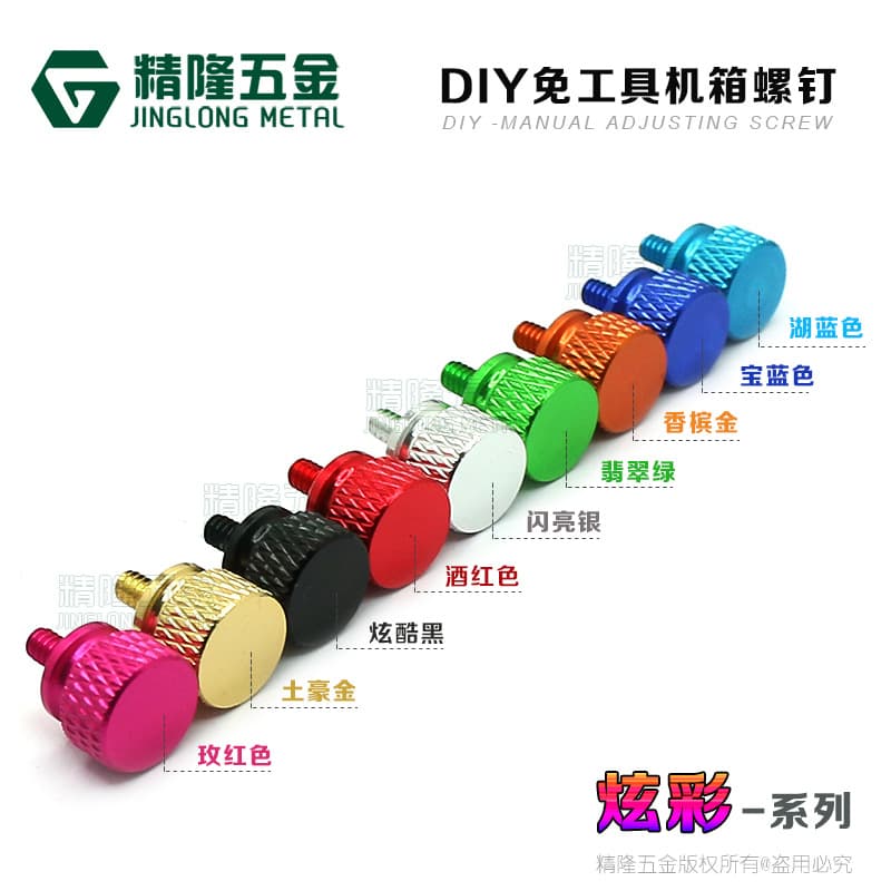 DIY color tank hand twist screw 6#-32*6 computer cabinet beauty coarse teeth 3.5 screw aluminum alloy screw 2