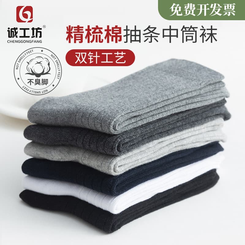 (Wholesale), autumn sports socks, pack, mid-length, antibacterial treatment, combed cotton 1