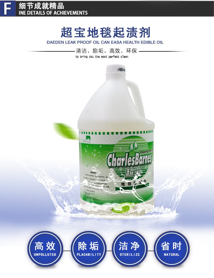 (Wholesale), Chaobao, carpet, hygienic cleaner, stain remover 3