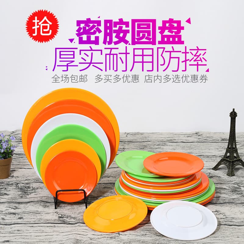 Plastic plate disc round colored small plate disc debidamine imitation porcelain round plate bone dish snack snack dish 1